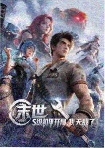 齿轮之城 动漫海报